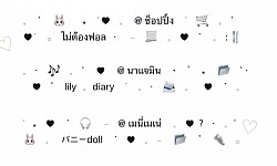 ♡1 : 12 บาท